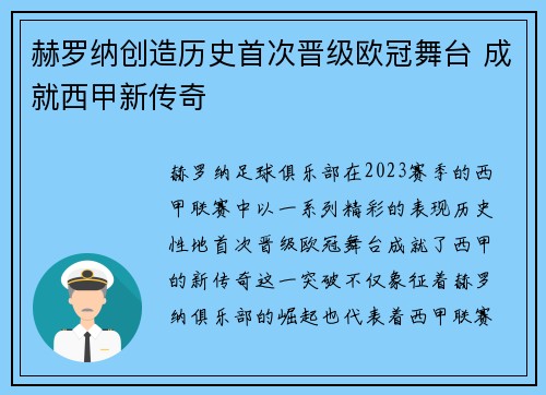 赫罗纳创造历史首次晋级欧冠舞台 成就西甲新传奇