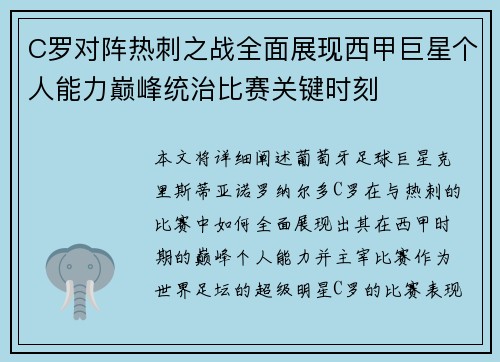 C罗对阵热刺之战全面展现西甲巨星个人能力巅峰统治比赛关键时刻