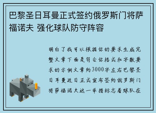 巴黎圣日耳曼正式签约俄罗斯门将萨福诺夫 强化球队防守阵容