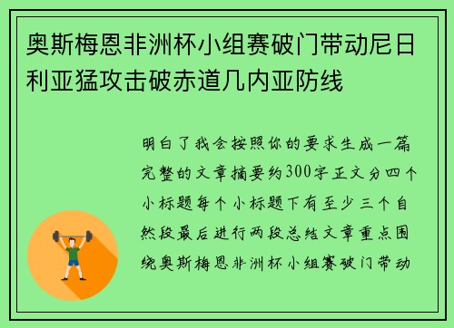 奥斯梅恩非洲杯小组赛破门带动尼日利亚猛攻击破赤道几内亚防线