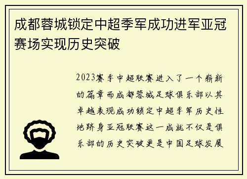 成都蓉城锁定中超季军成功进军亚冠赛场实现历史突破