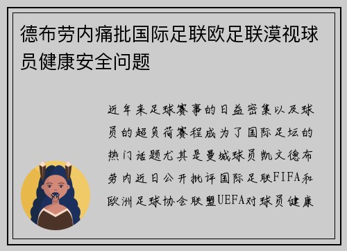 德布劳内痛批国际足联欧足联漠视球员健康安全问题