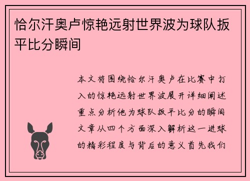 恰尔汗奥卢惊艳远射世界波为球队扳平比分瞬间