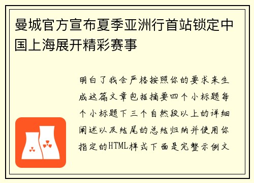 曼城官方宣布夏季亚洲行首站锁定中国上海展开精彩赛事