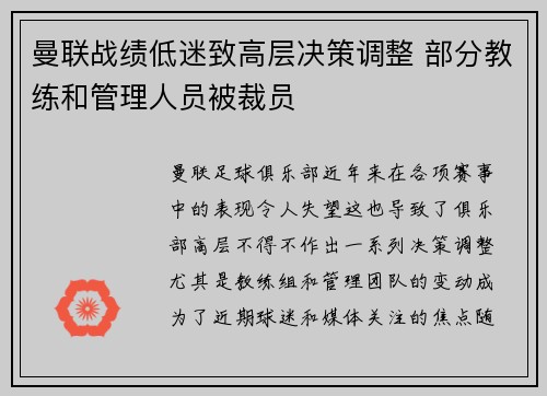 曼联战绩低迷致高层决策调整 部分教练和管理人员被裁员