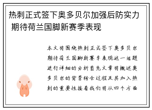 热刺正式签下奥多贝尔加强后防实力 期待荷兰国脚新赛季表现